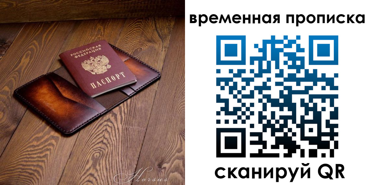 временная регистрация в Карасуке