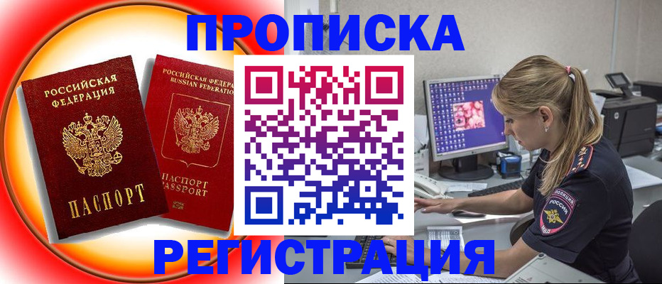 временная регистрация недорого в Карасуке