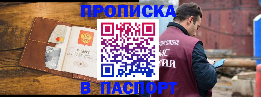 временная регистрация в Карасуке