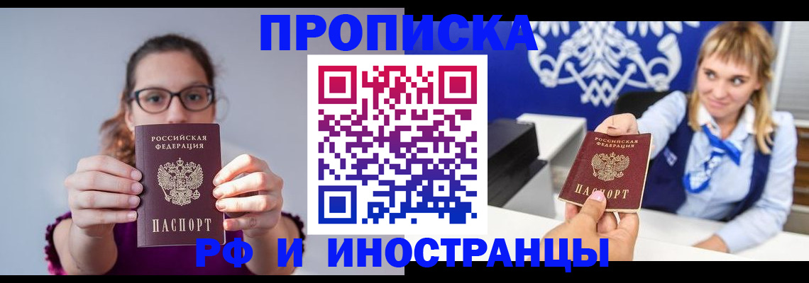 временная регистрация для всех в Карасуке