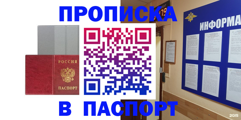 прописка штамп в Карасуке