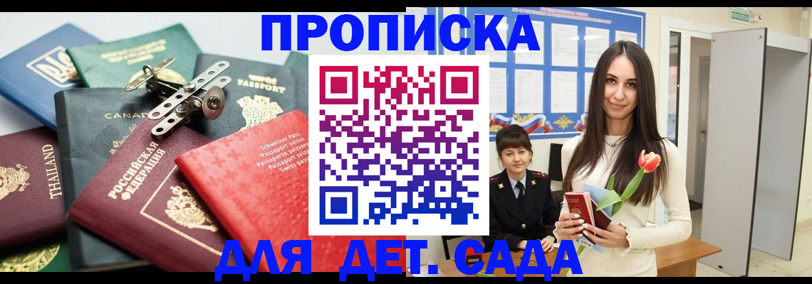 прописка гарантия в Карасуке