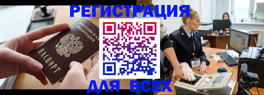 прописка для работы в Карасуке